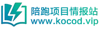 陪跑项目情报站