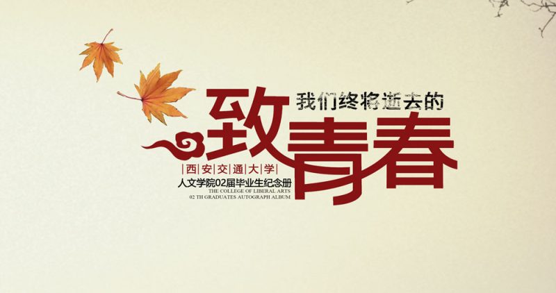 129套纪念册PS源文件 · 毕业/同学录/成长纪念-陪跑项目情报站